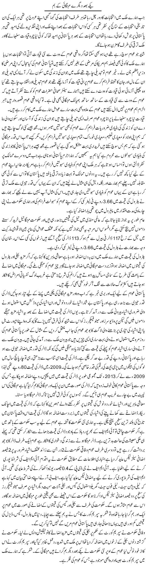 Yakke Bad Deegare Mehengai Kay Bum | Pakeeza Muneer | ColumnsHub