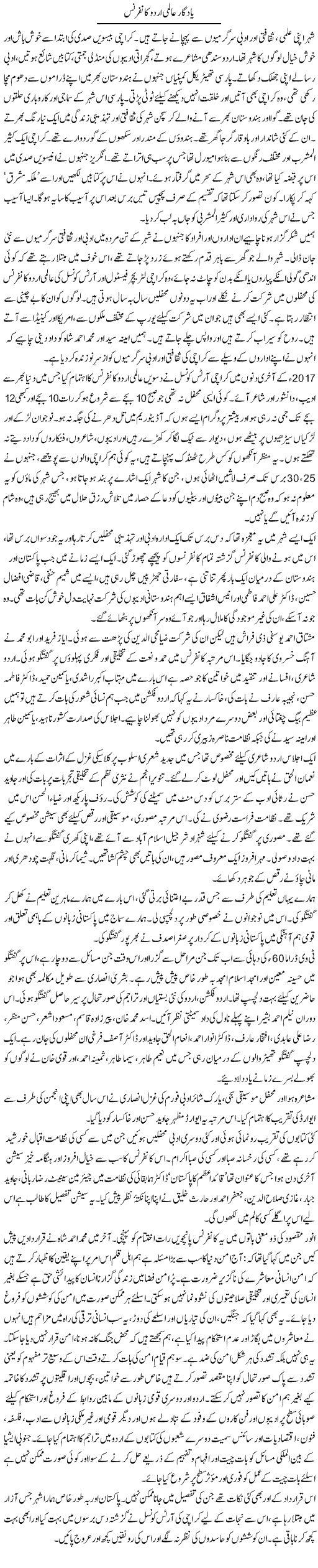 Yadgar Aalmi Urdu Conference | Zahida Hina | ColumnsHub