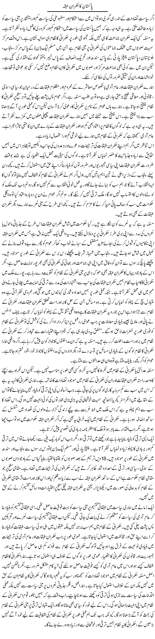 Pakistan Ka Hukmaran Tabqa | Salman Abid | ColumnsHub