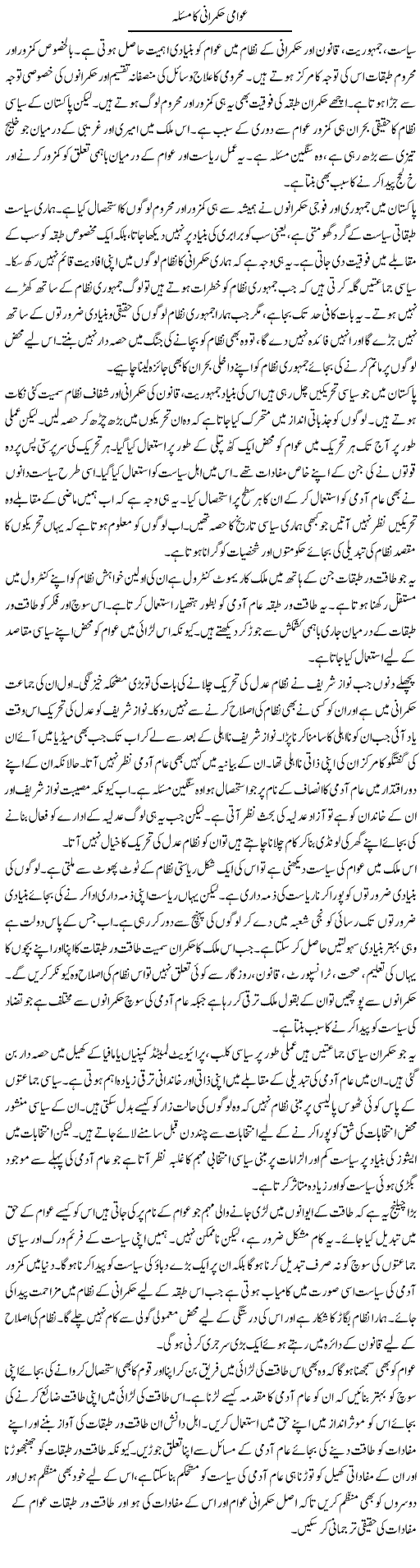 Awami Hukmarani Ka Masla | Salman Abid | ColumnsHub