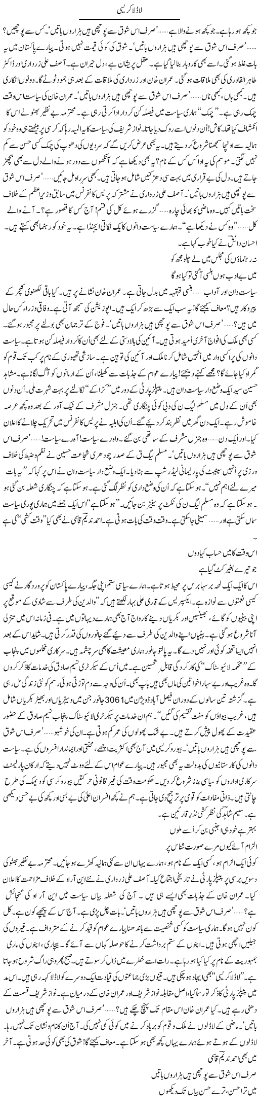 Ladla Crasi | Ejaz Hafeez Khan | ColumnsHub