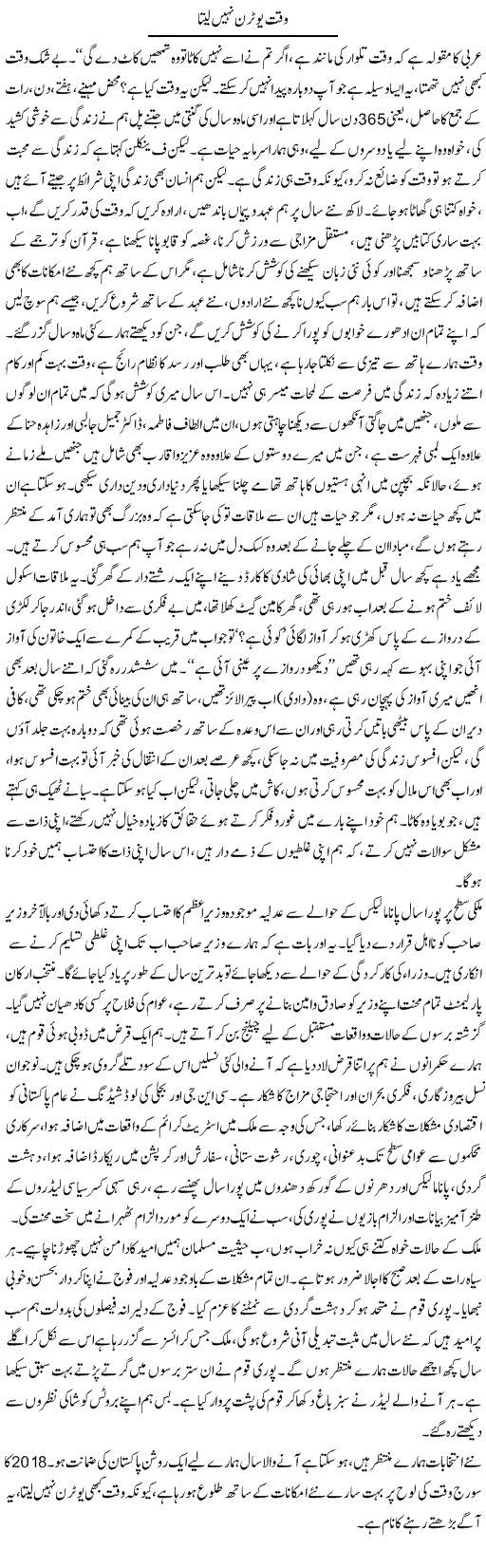 Waqt Uturn Nahi Leta | Aini Niazi | ColumnsHub