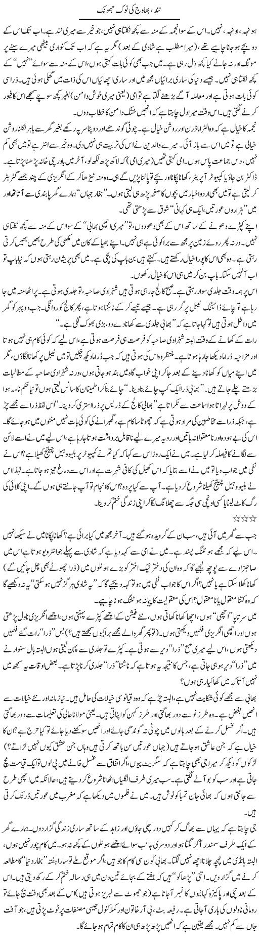 Nand, Bhawaj Ki Nok Jhok | Shakeel Siddiqui | ColumnsHub