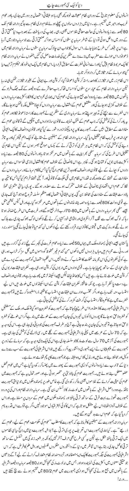 Dunya Ko Aik Nai Jamhuriat Chahiye | Zahir Akhter Bedi | ColumnsHub