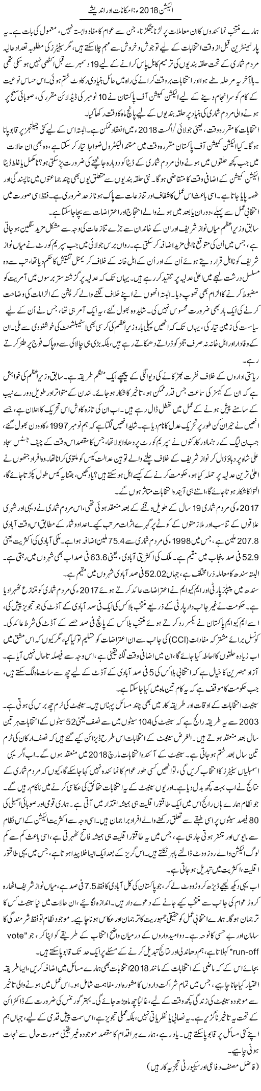 Election 2018; Imkanaat Aur Andeshay | Ikram Sehgal | ColumnsHub