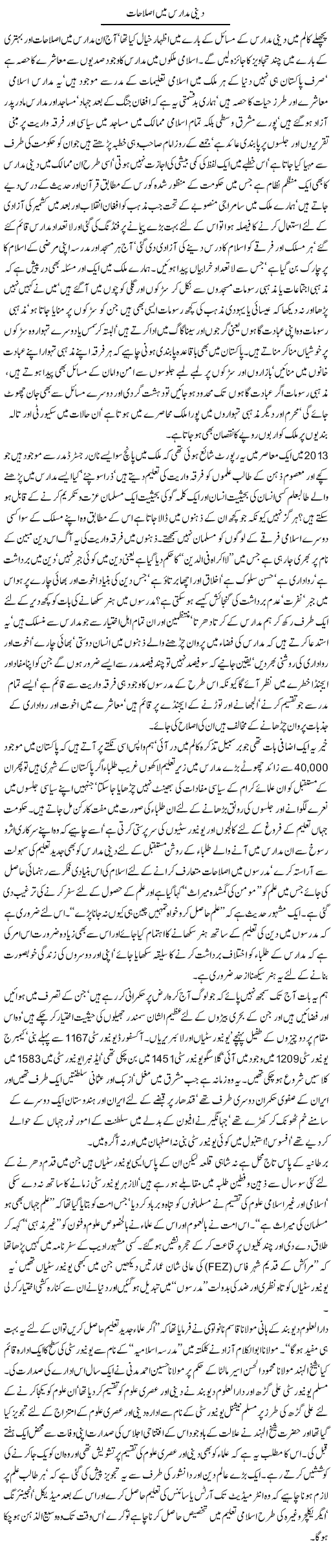 Deeni Madaris Mein Islahat | Jamil Marghuz | ColumnsHub