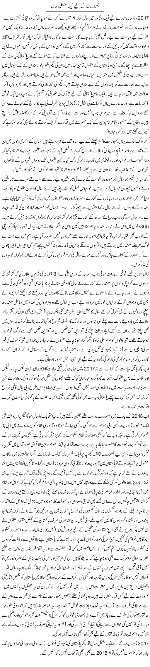 Jamhuriat Ke Liye Aik Mushkil Saal | Zahida Hina | ColumnsHub