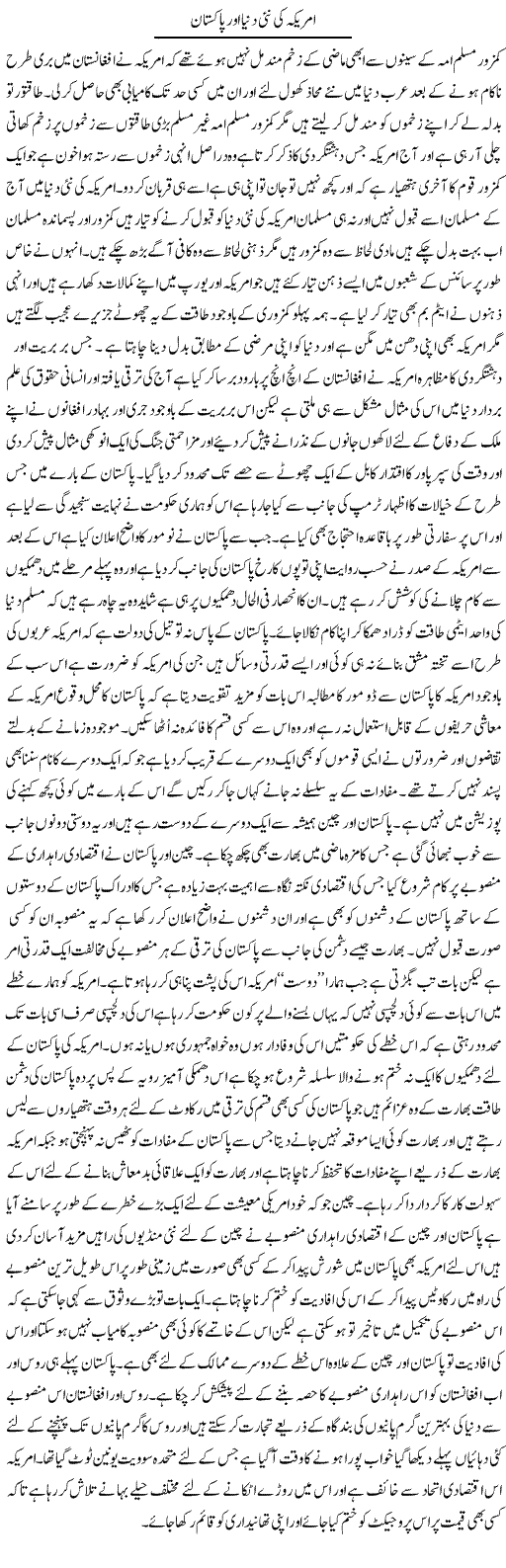 America Ki Nai Dunya Aur Pakistan | Abdul Qadir Hassan | ColumnsHub