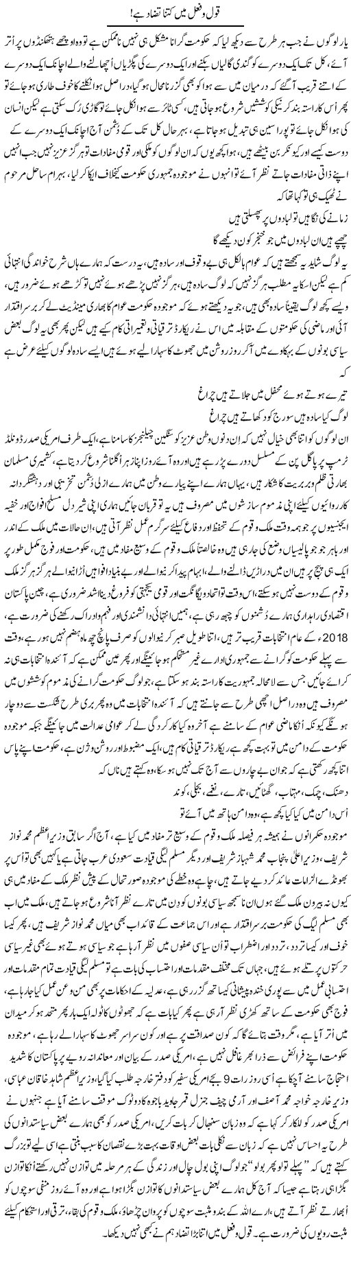 Qoul O Feal Mein Kitna Tazad Hai | Nayyar Sarhadi | ColumnsHub