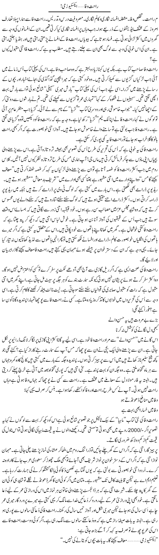 Rahat Wafa, Excuse Me | Shakir Hussain Shakir | ColumnsHub