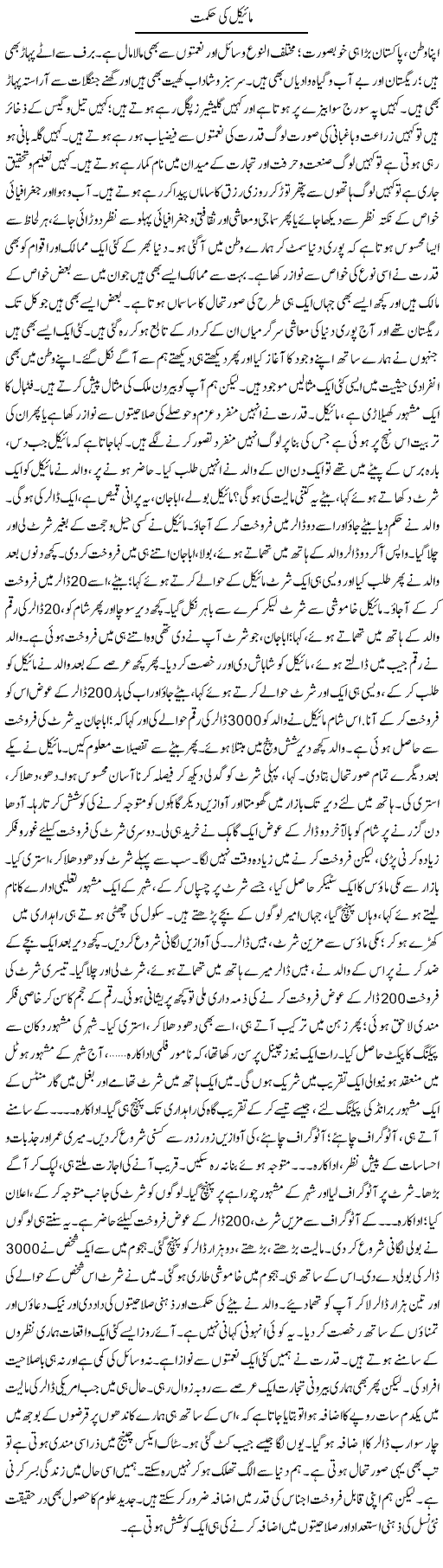 Michal Ki Hikmat | Muhammad Haroon | ColumnsHub