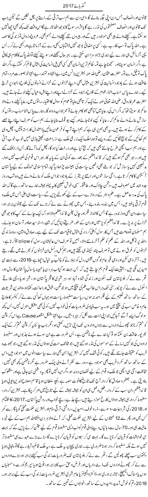 Goodbye 2017 | Farah Naz | ColumnsHub