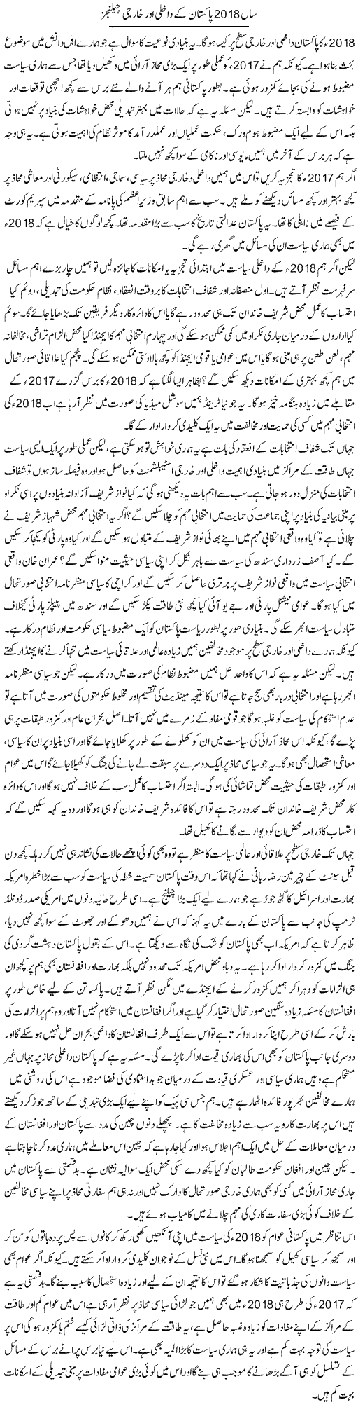 Saal 2018 Pakistan Ke Dakhli Aur Kharji Challenges | Salman Abid | ColumnsHub