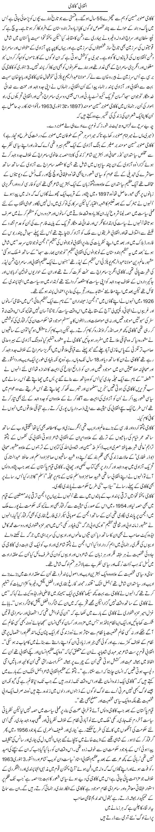 Inqelabi, Kaka Jee | Jamil Marghuz | ColumnsHub