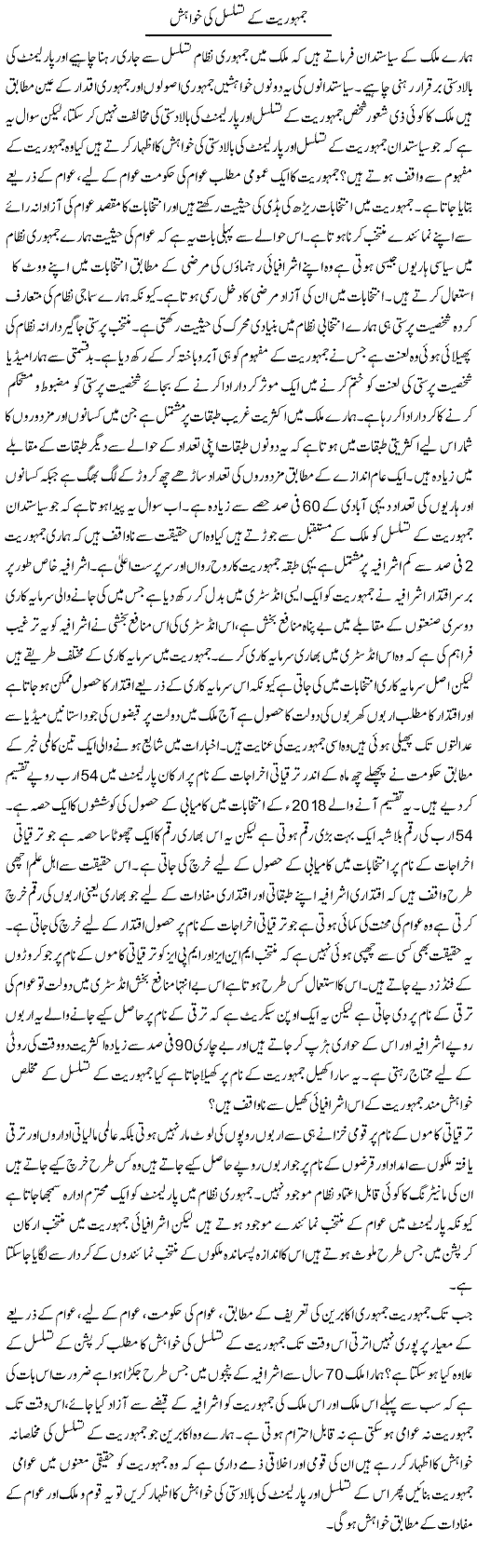 Jamhuriat Ke Tasalsul Ki Khwahish | Zahir Akhter Bedi | ColumnsHub
