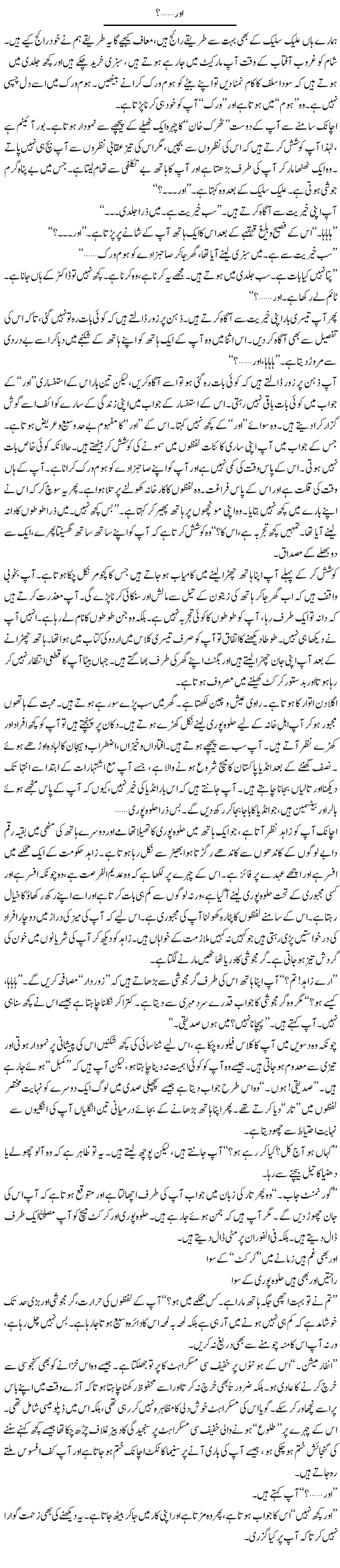 Aur? | Shakeel Siddiqui | ColumnsHub