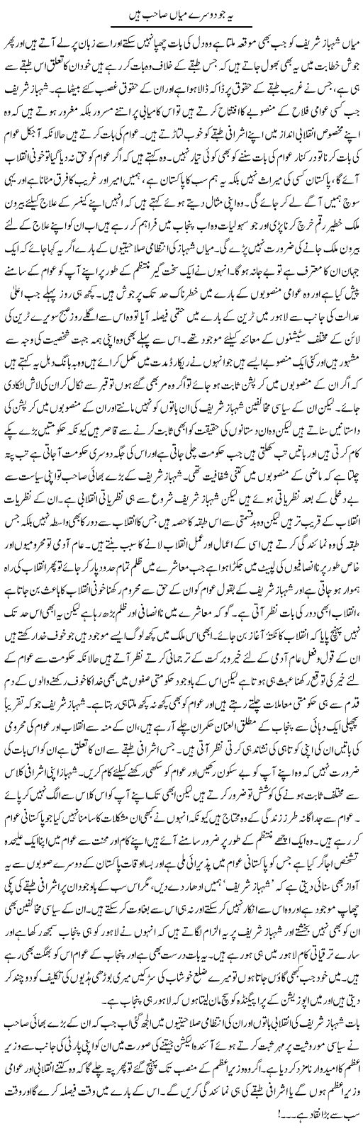 Ye Jo Dusre Mian Sahib Hain | Abdul Qadir Hassan | ColumnsHub