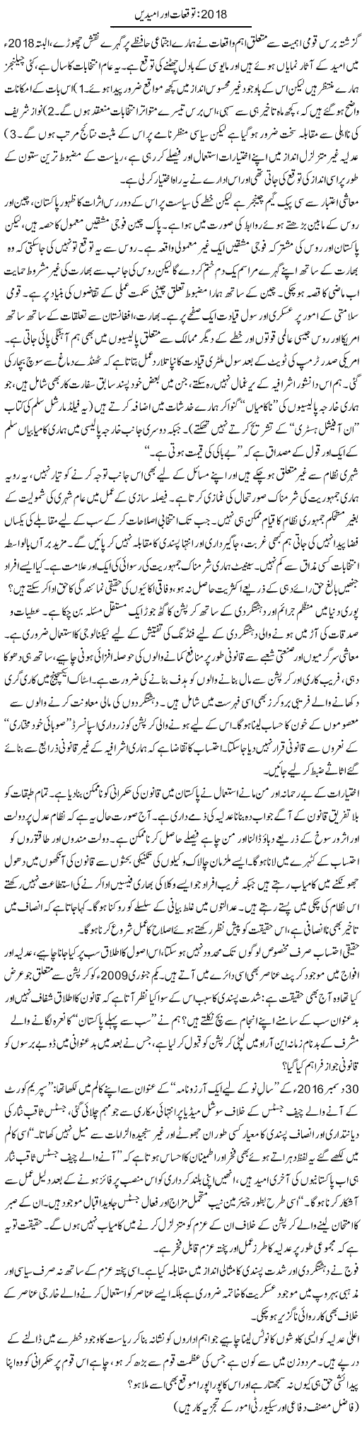 2018: Tawaquaat Aur Umeeden | Ikram Sehgal | ColumnsHub