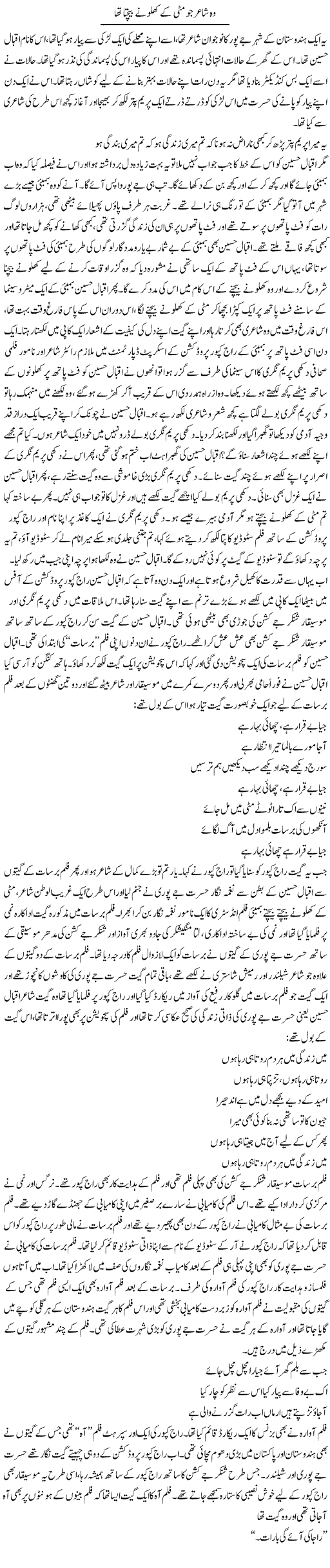 Wo Shayar Jo Mitti Ke Khilone Bechta Tha | Younus Hamdam | ColumnsHub