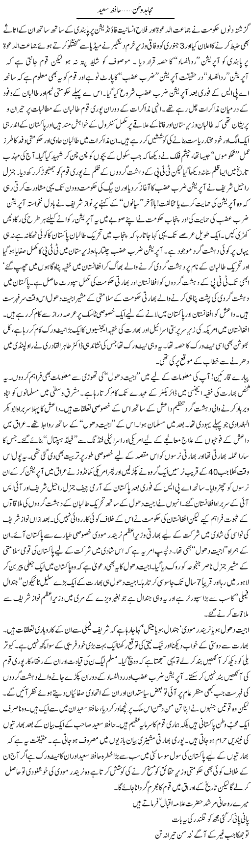 Mujahid Watan, Hafiz Saeed | Nadeem Chaudhry | ColumnsHub