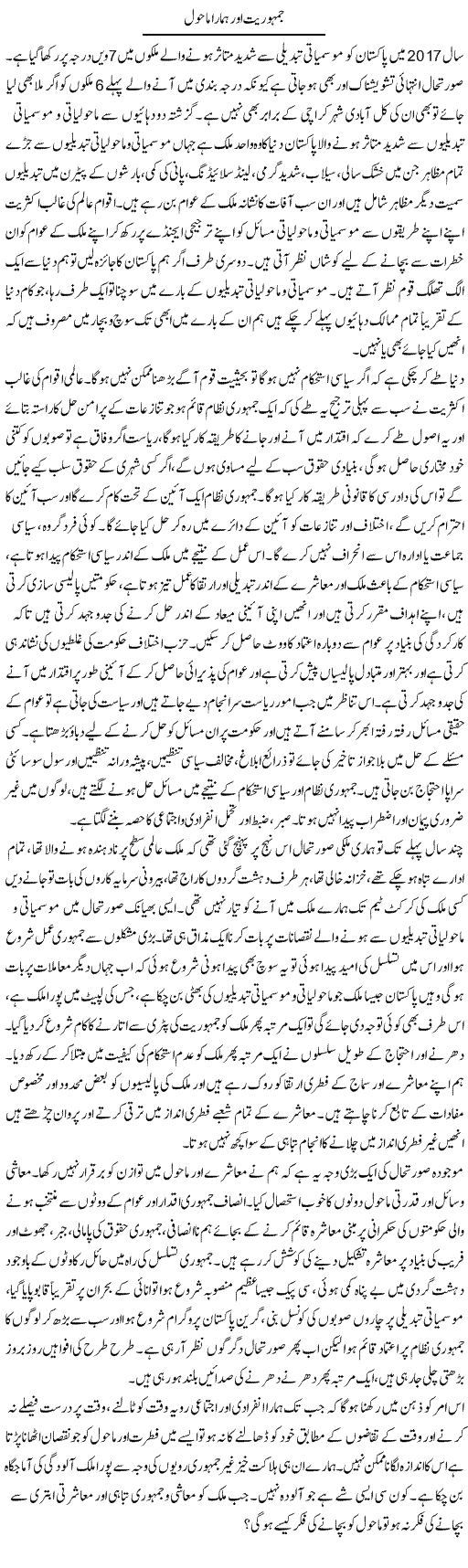 Jamhuriat Aur Hamara Mahol | Mehmood Alam Khalid | ColumnsHub