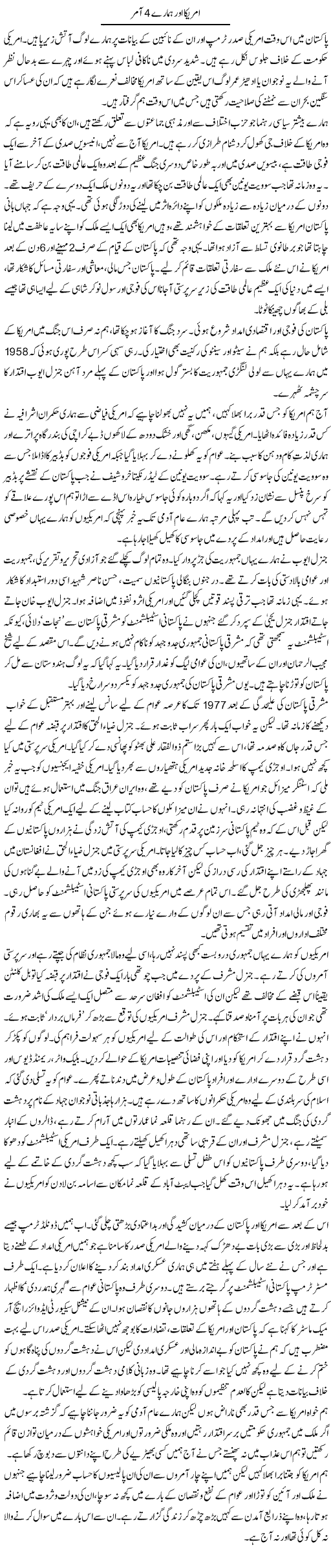 America Aur Hamare 4 Amir | Zahida Hina | ColumnsHub