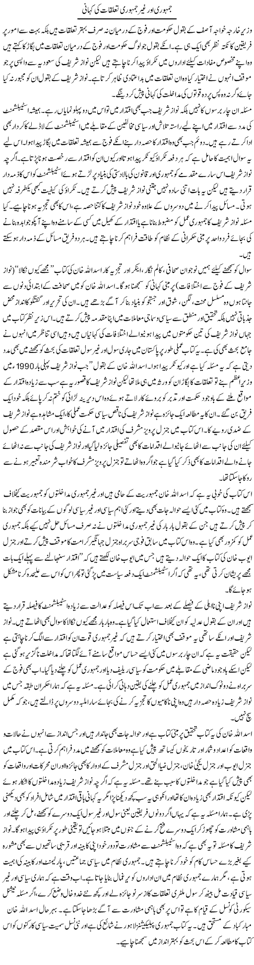 Jamhoori Aur Ghair Jamhoori Taluqat Ki Kahani | Salman Abid | ColumnsHub