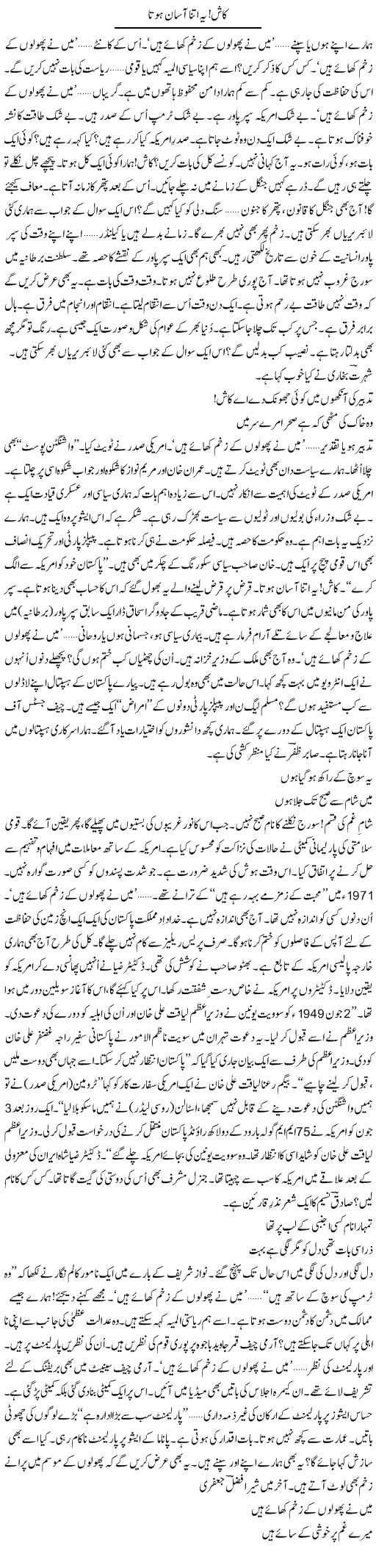 Kash Ye Itna Asan Hota | Ejaz Hafeez Khan | ColumnsHub