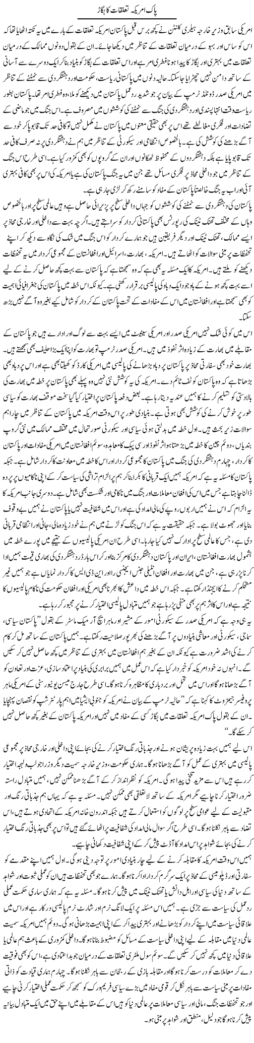 Pak America Taluqat Ka Bigaar | Salman Abid | ColumnsHub