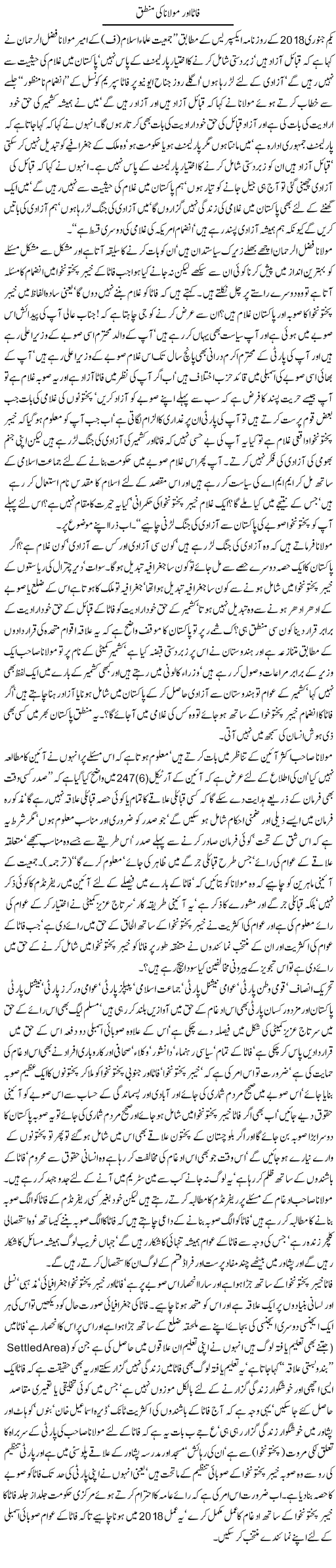 Fata Aur Molana Ki Mantaq | Jamil Marghuz | ColumnsHub