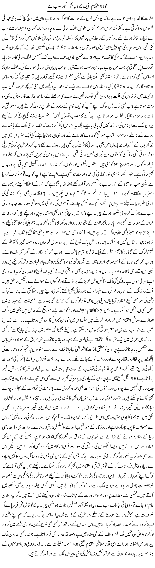 Qaumi Istehkam, Aik Pehlu Ye Bhi Ghor Talab Hai | Muhammad Haroon | ColumnsHub