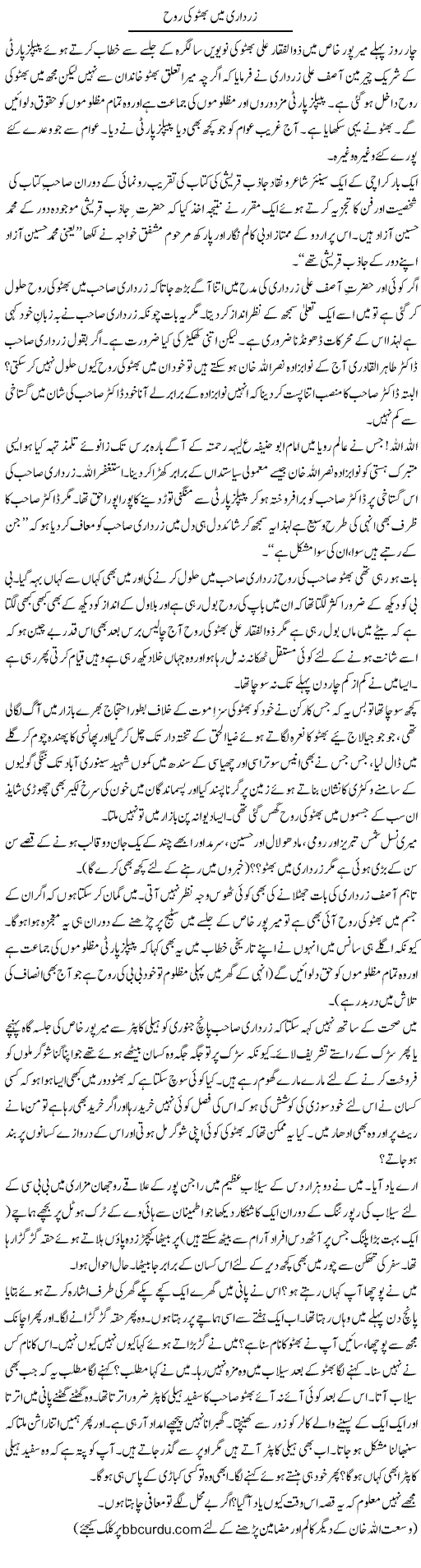 Zardari Mein Bhutto Ki Rooh | Wusat Ullah Khan | ColumnsHub