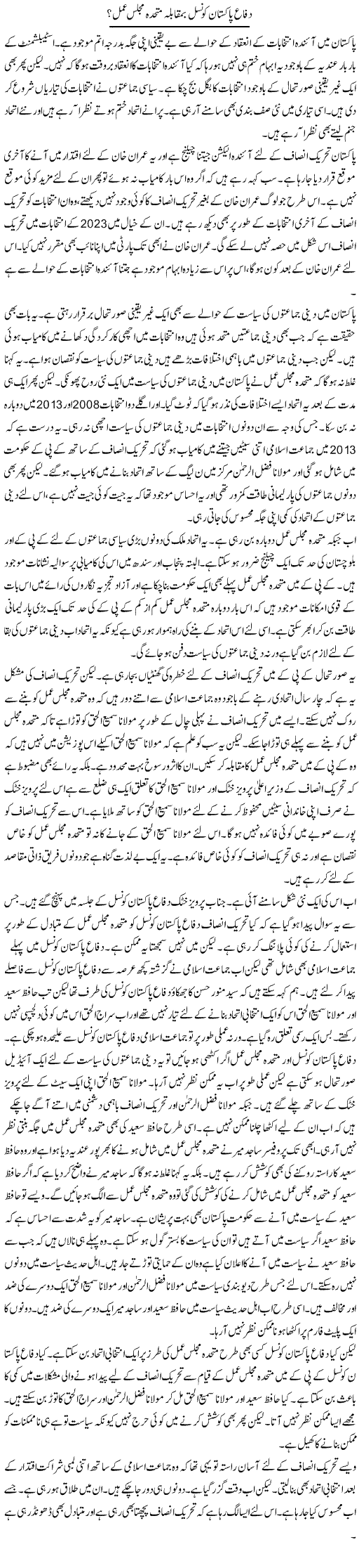 Difa Pakistan Council Ba Muqabla Mutahida Majlis Amal? | Muzamal Suharwardy | ColumnsHub