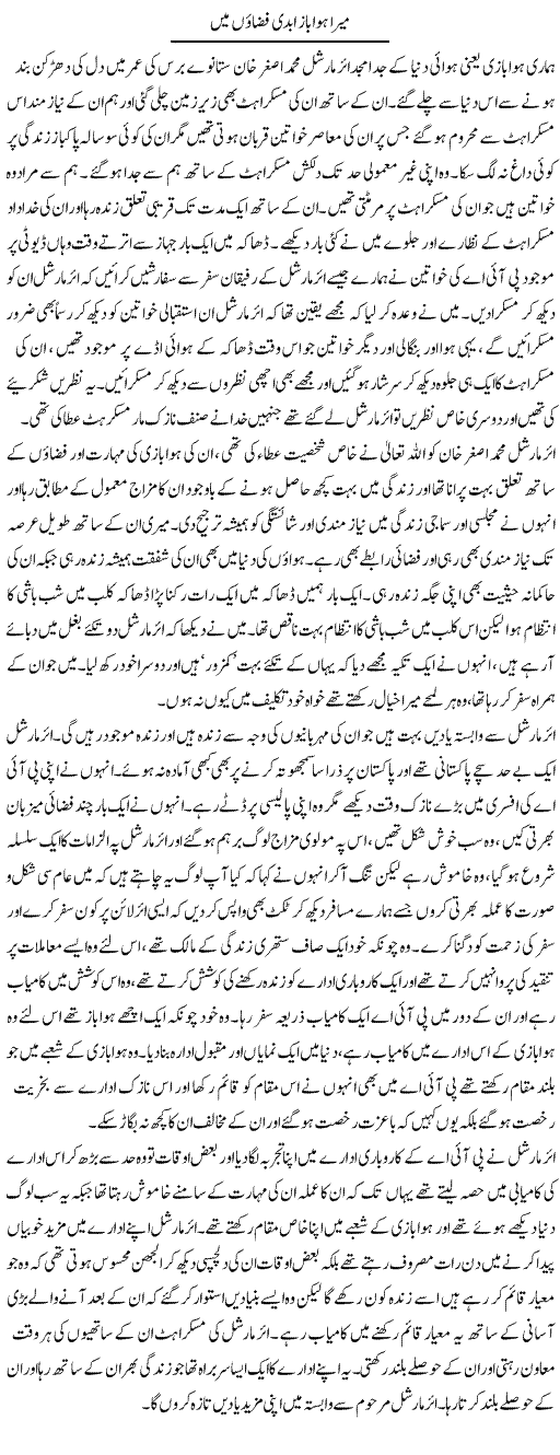 Mera Hawa Baz Abdi Fizaoon Mein | Abdul Qadir Hassan | ColumnsHub