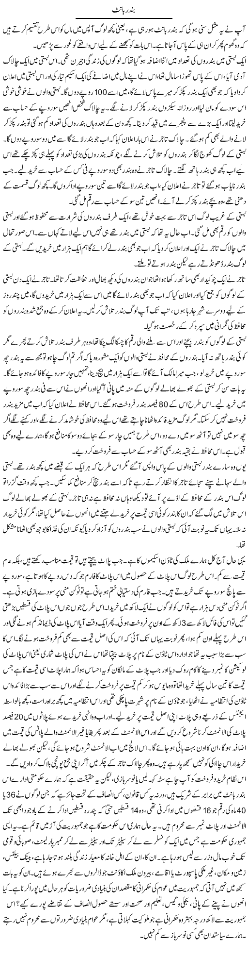 Bandar Baant | Syed Mohsin Kazmi | ColumnsHub