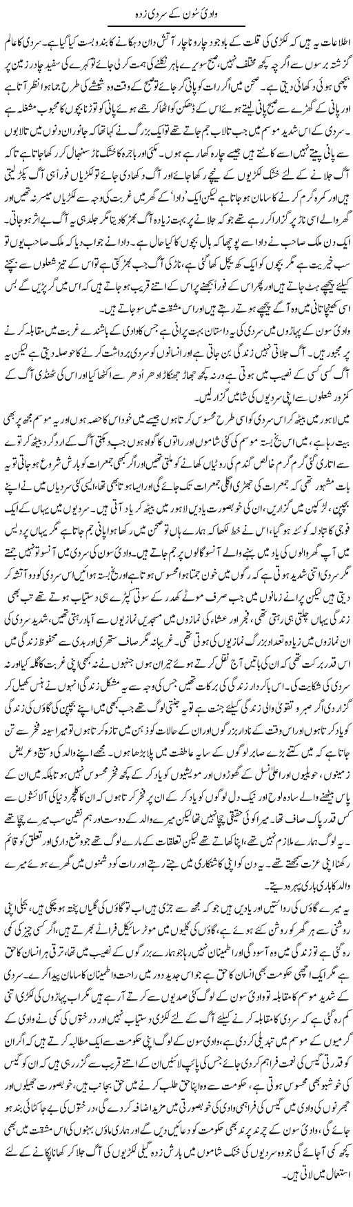 Wadi Soon Ke Sardi Zada | Abdul Qadir Hassan | ColumnsHub