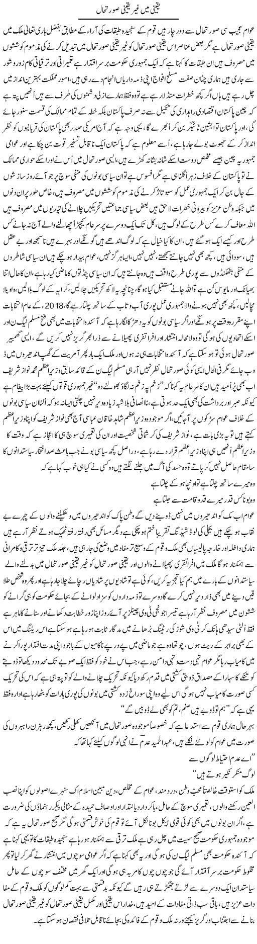 Yakeeni Mein Ghair Yaqeeni Surat e Haal | Nayyar Sarhadi | ColumnsHub