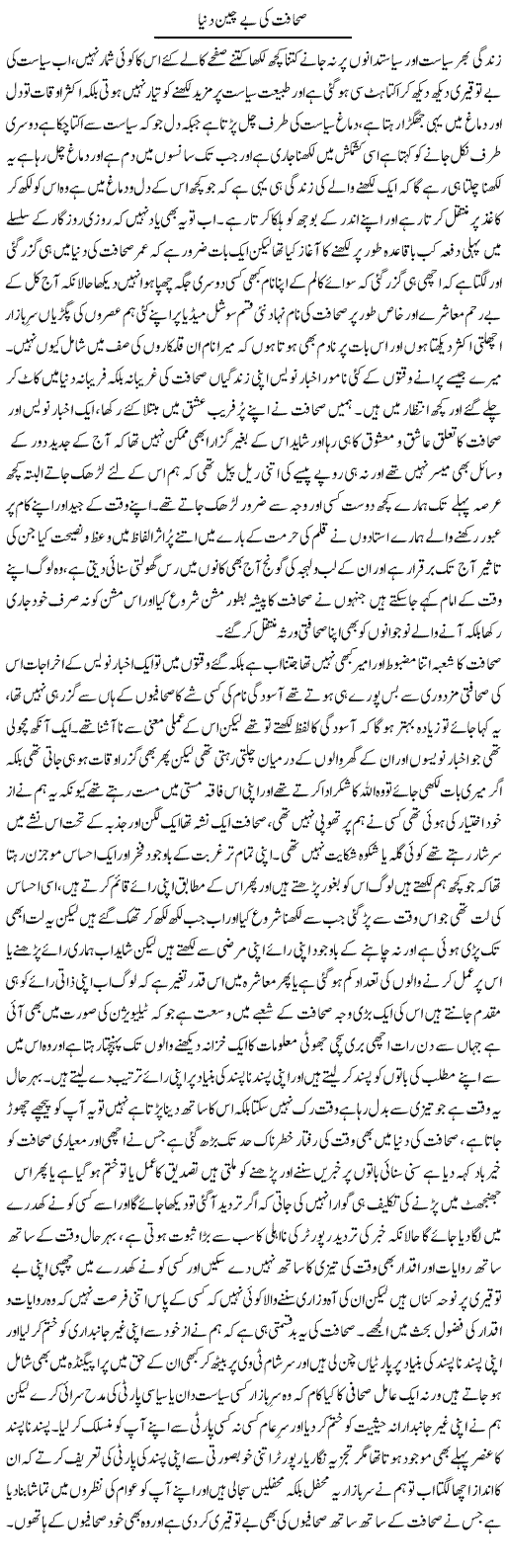 Sahafat Ki Bechain Dunya | Abdul Qadir Hassan | ColumnsHub