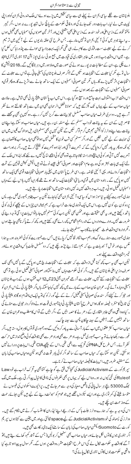 Taizi Se Barhta Hua Bohran | Javed Qazi | ColumnsHub