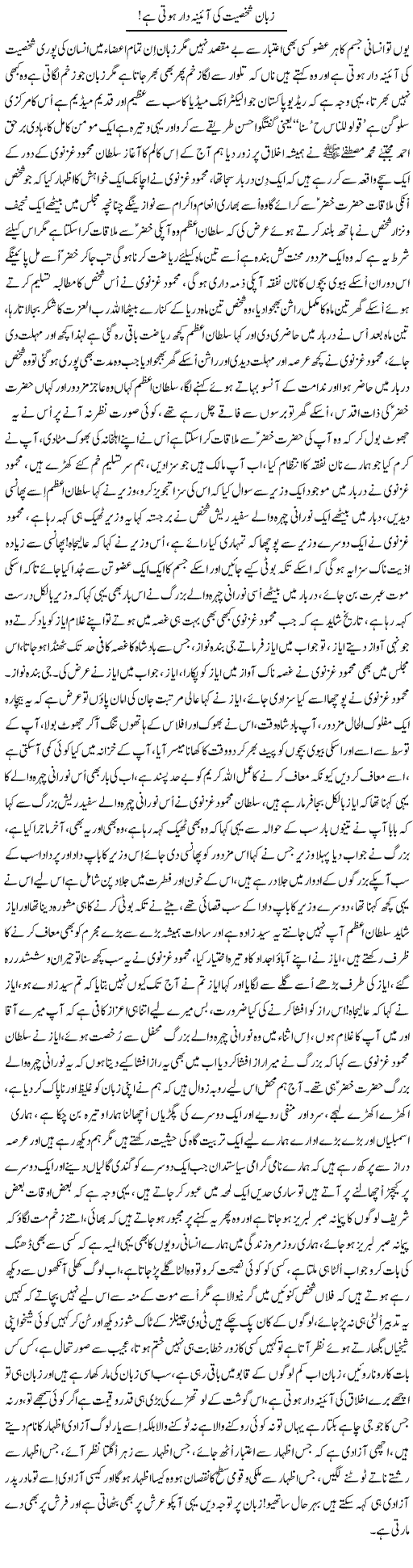 Zabaan Shakhsiyat Ki Aaina Daar Hoti Hai | Nayyar Sarhadi | ColumnsHub