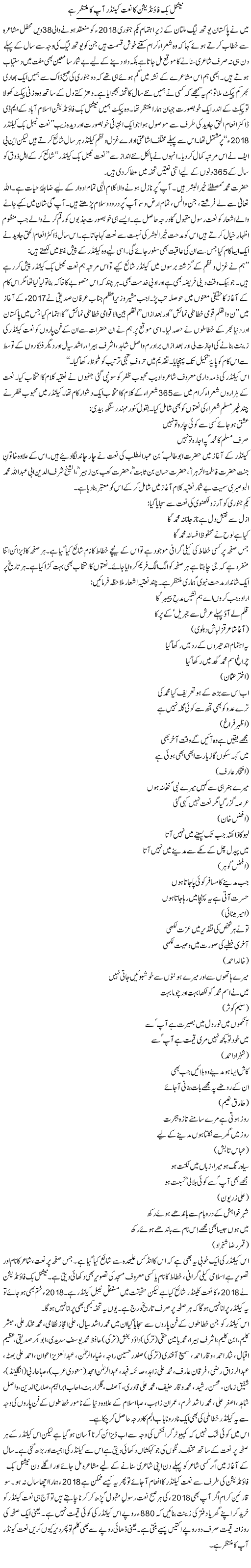 National Book Foundation Ka Naat Calendar Aap Ka Muntazir | Shakir Hussain Shakir | ColumnsHub