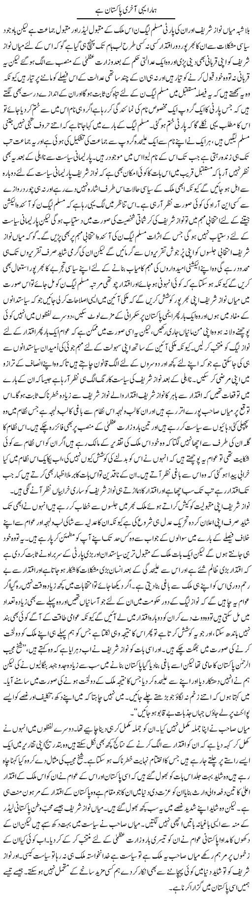 Hamara Yahi Aakhri Pakistan Hai | Abdul Qadir Hassan | ColumnsHub