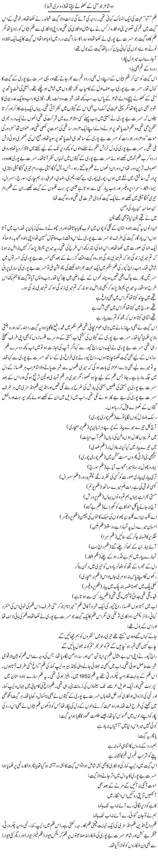 Wo Shayar Jo Mitti Ke Khilone Bechta Tha (2) | Younus Hamdam | ColumnsHub