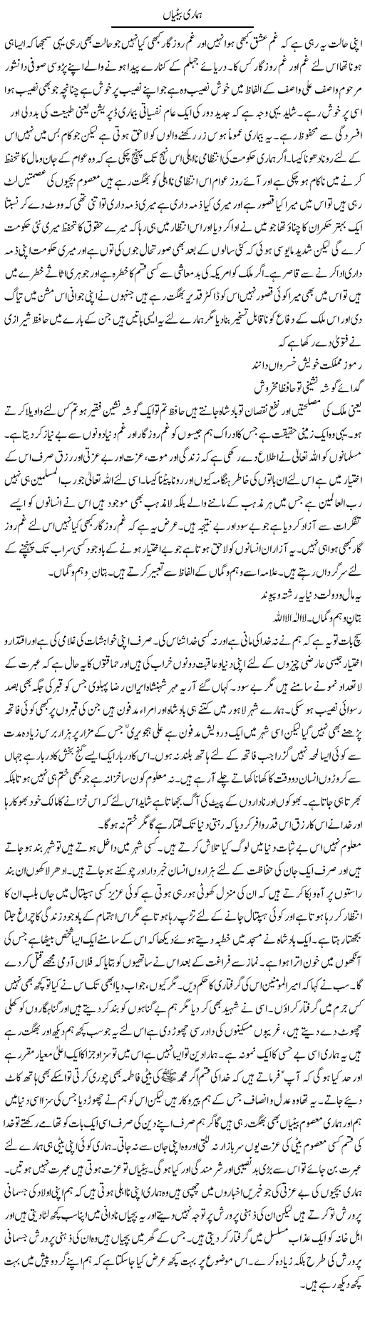 Hamari Betiyan | Abdul Qadir Hassan | ColumnsHub