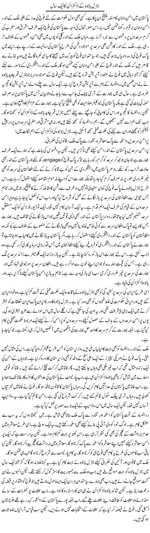 General Bajwa Ke Doctrine Ka Aik Saal | Muzamal Suharwardy | ColumnsHub