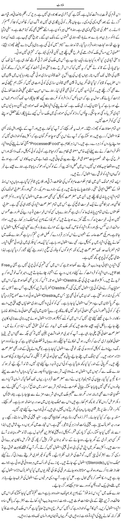 Milawat | Rao Manzar Hayat | ColumnsHub