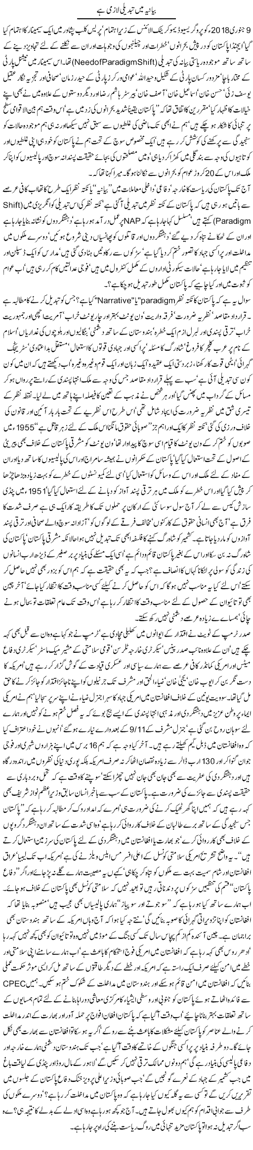 Bayaniya Mein Tabdeeli Laazmi Hai | Jamil Marghuz | ColumnsHub