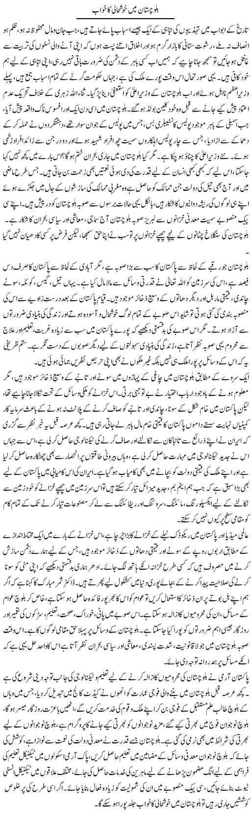 Balochistan Mein Khushali Ka Khwab | Aini Niazi | ColumnsHub