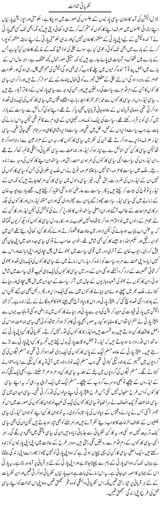 Nazriati Shanakht | Abdul Qadir Hassan | ColumnsHub