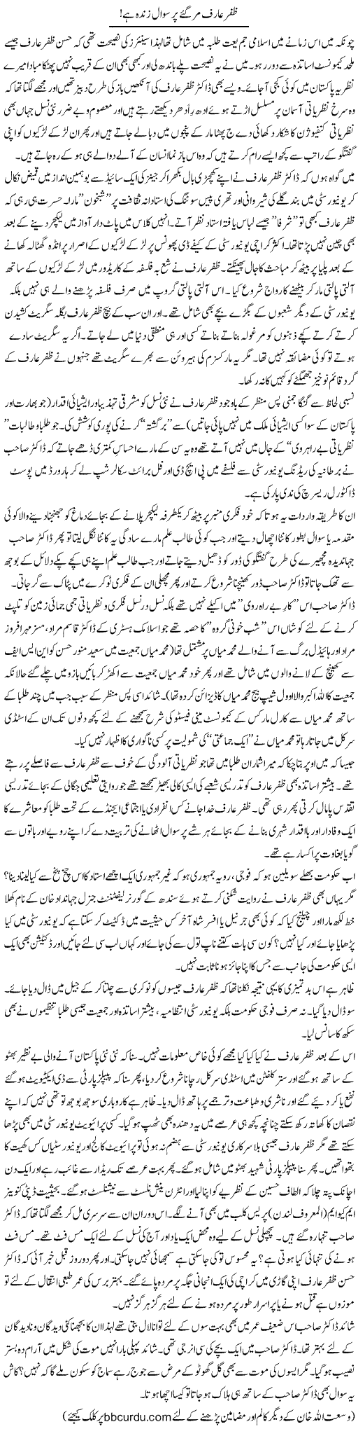 Zafar Arif Mar Gaye Par Sawal Zinda Hai! | Wusat Ullah Khan | ColumnsHub